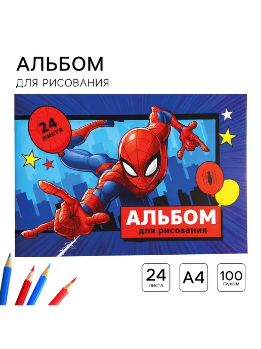 MARVEL Альбом для рисования А4, 24 листа, Spider-man, Человек-паук, вариант