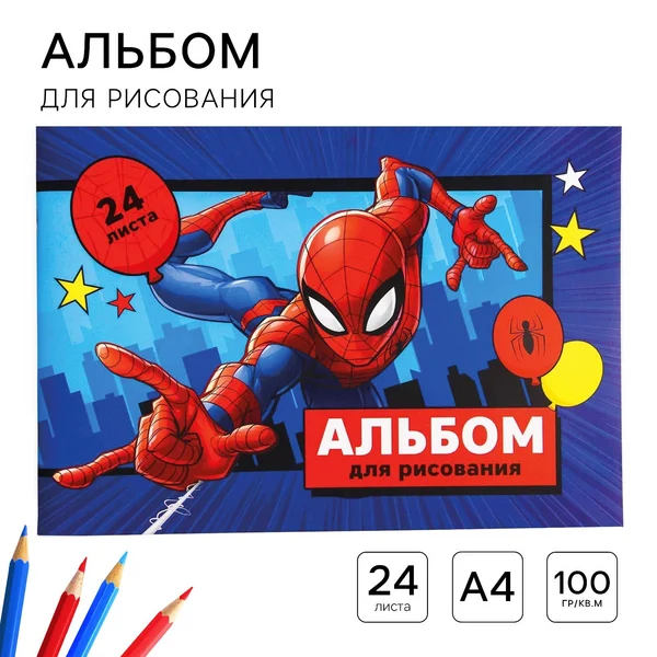 Альбом для рисования А4, 24 листа, Spider-man, Человек-паук