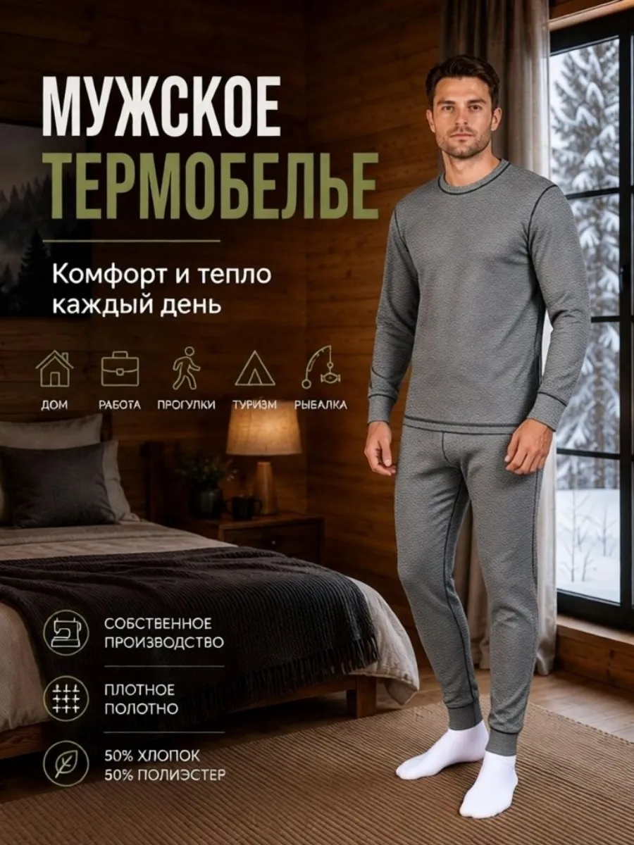Мужское нательное термобелье универсальное повседневное