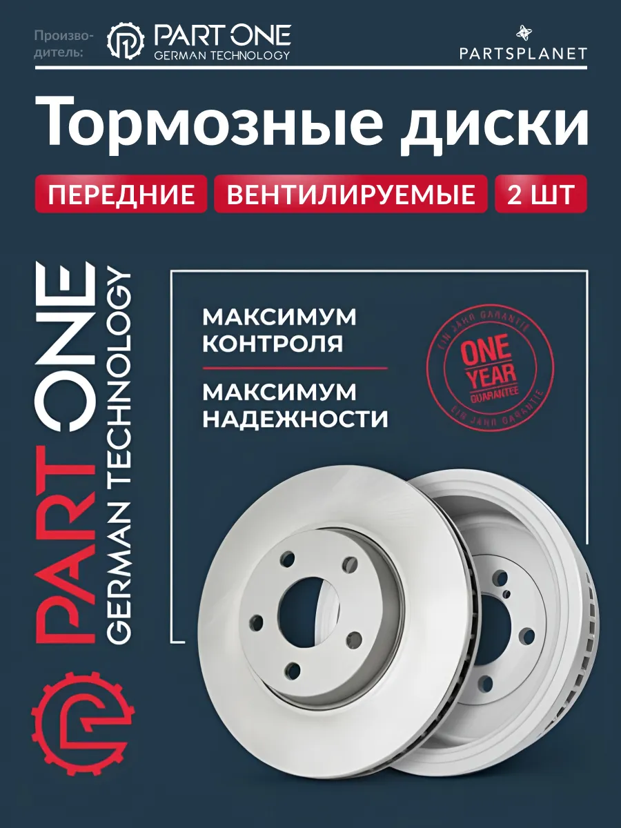 Тормозные диски, для VW Транспортер Т5, Т6 (Передние) 2шт
