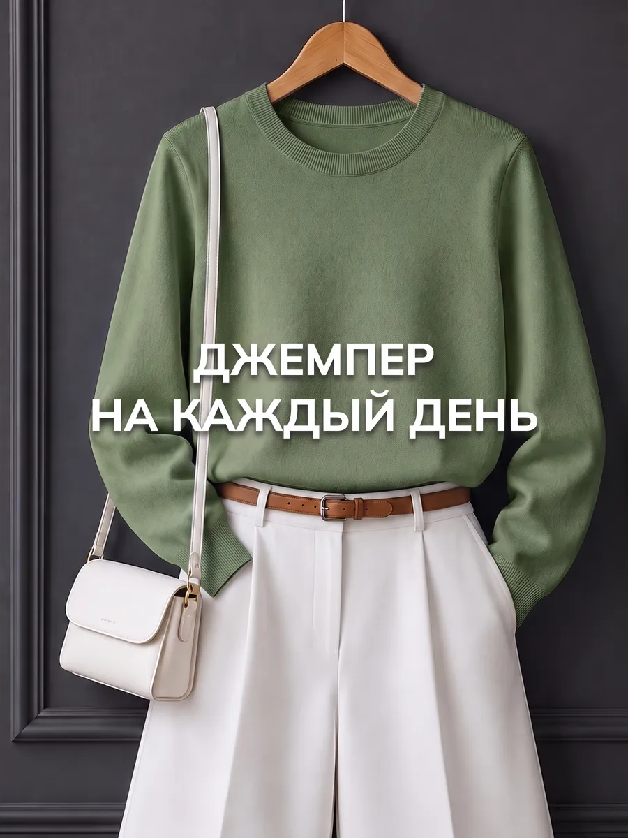 Джемпер вязаный