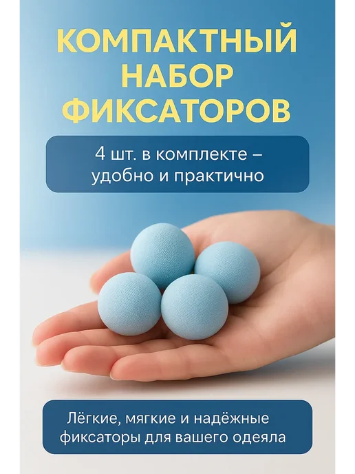 defna Фиксаторы зажимы для одеяла пододеяльника, голубой, фото 3