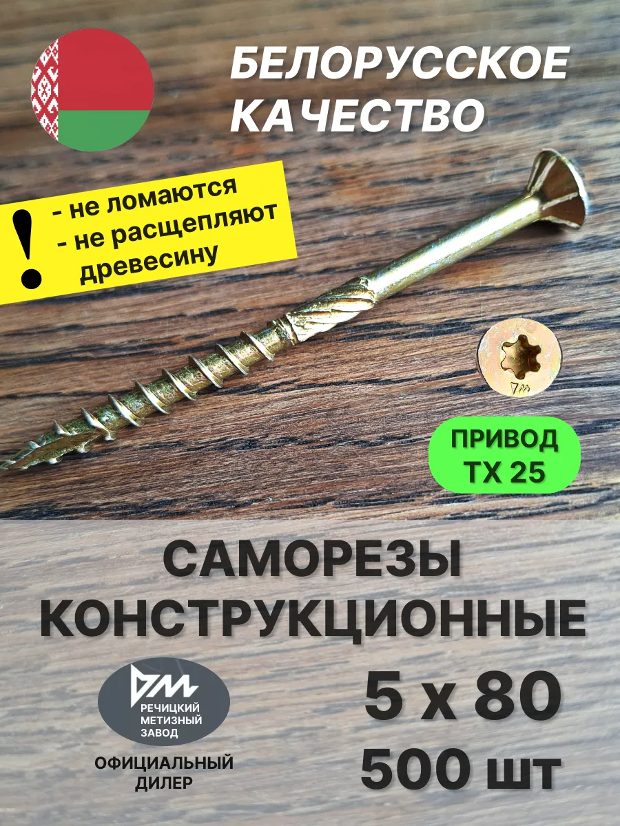 Саморезы по дереву 5х80 конструкционные, желтые 500 шт