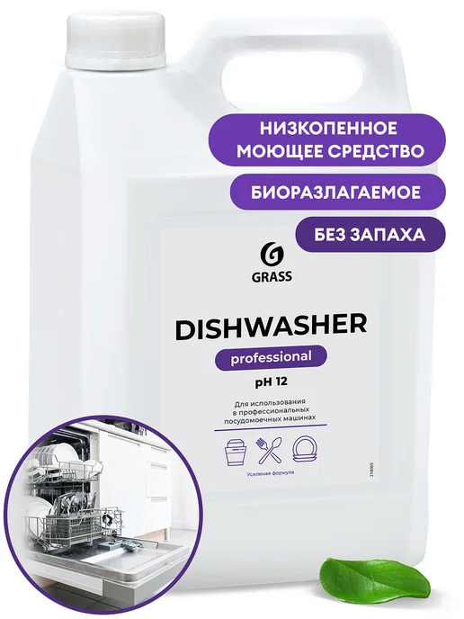 Средство для посудомоечных машин "Dishwasher" 6,4 кг, 6,4 кг
