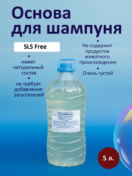 РостовМыло Основа для Шампуня 5 л, 5 л