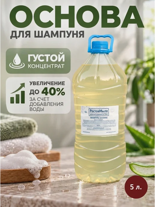 РостовМыло Основа для Шампуня 5 л, 5 л, фото 3
