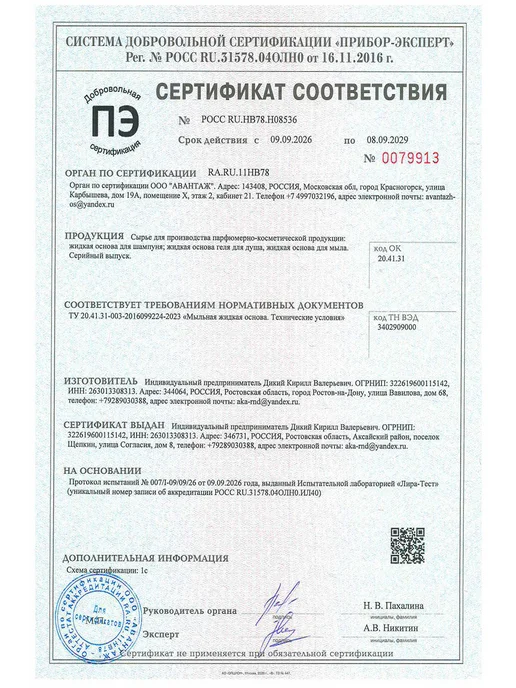 РостовМыло Основа для Шампуня 5 л, 5 л, фото 6