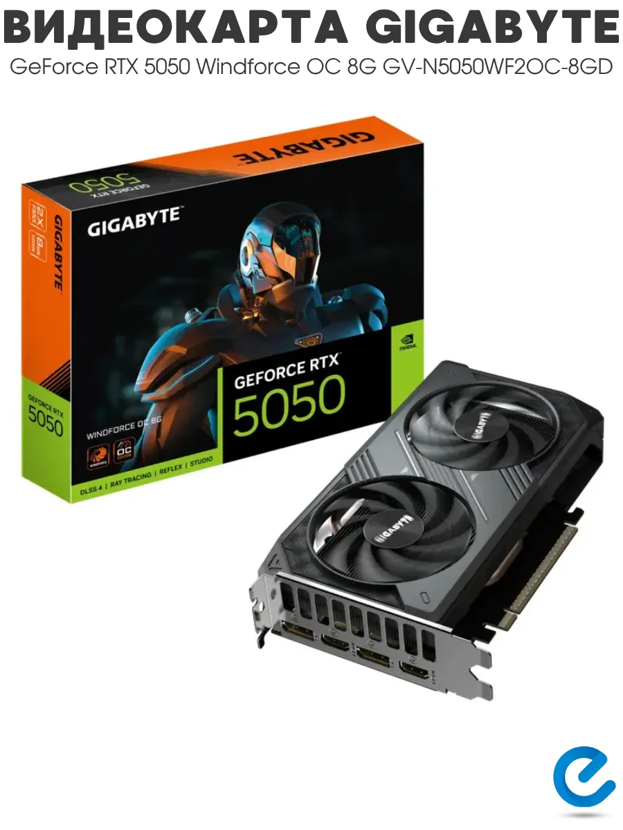 Видеокарта для компьютера GeForce RTX 5050 Windforce OC 8G Gigabyte 629023971 купить в интернет‑магазине Wildberries