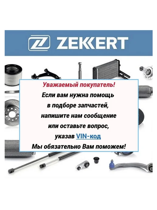 zekkert Втулки заднего стабилизатора Chevrolet Lacetti сед-хэтч, 2 шт, фото 4