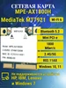 Двухдиапазонная сетевая карта AR5B22 WiFi адаптер / вай фай адаптер 861016762 купить за 1 084 ₽ в интернет‑магазине Wildberries