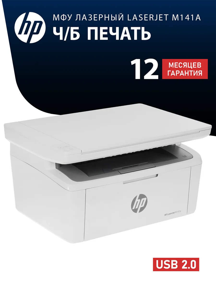 МФУ лазерный LaserJet MFP M141a, А4, ч б, без Wi-Fi