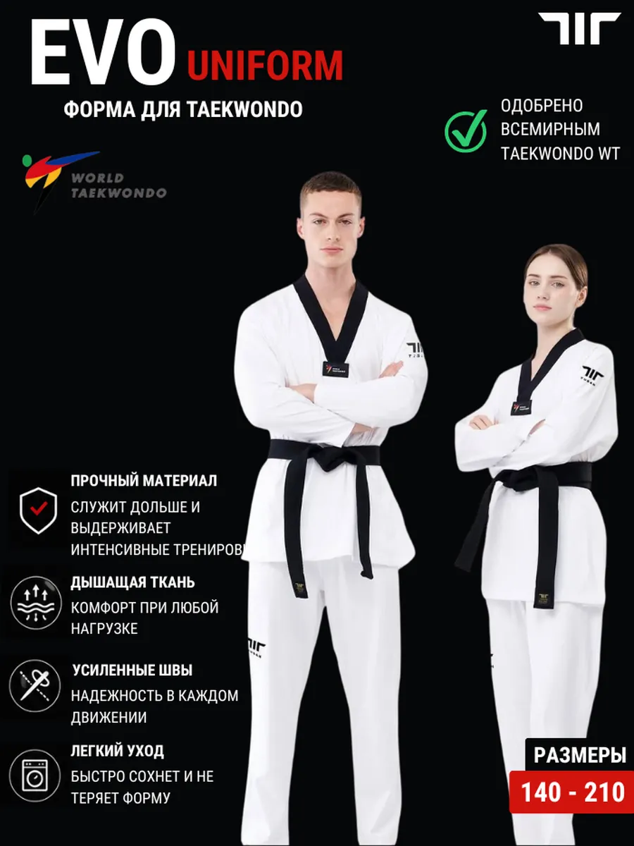 Кимоно для тхэквондо EVO Олимпийская Tusah