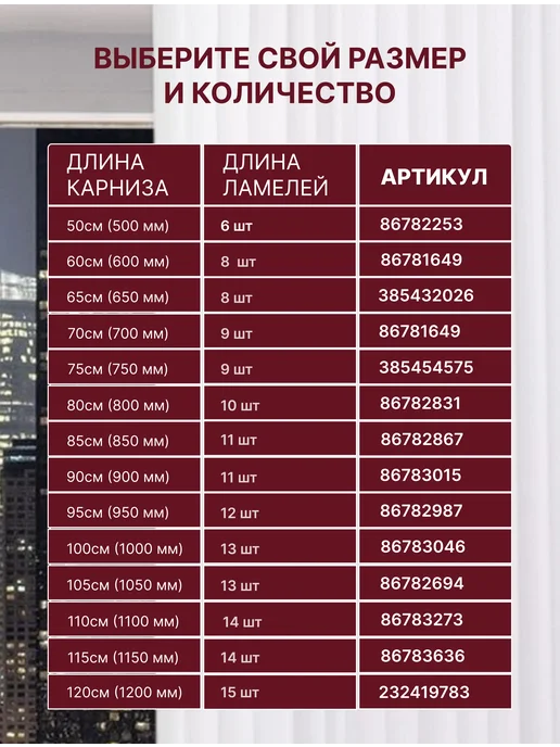 Кравис Ламели для вертикальных жалюзи ЛАЙН 30 шт. 140 см, 30 шт, фото 4