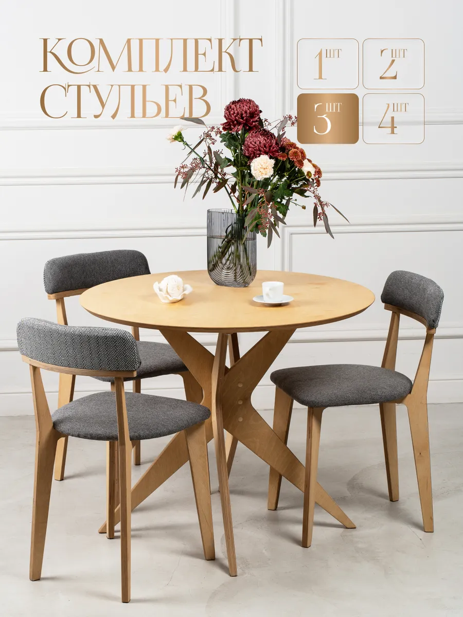 Стулья для кухни 3 шт со спинкой мягкие деревянные