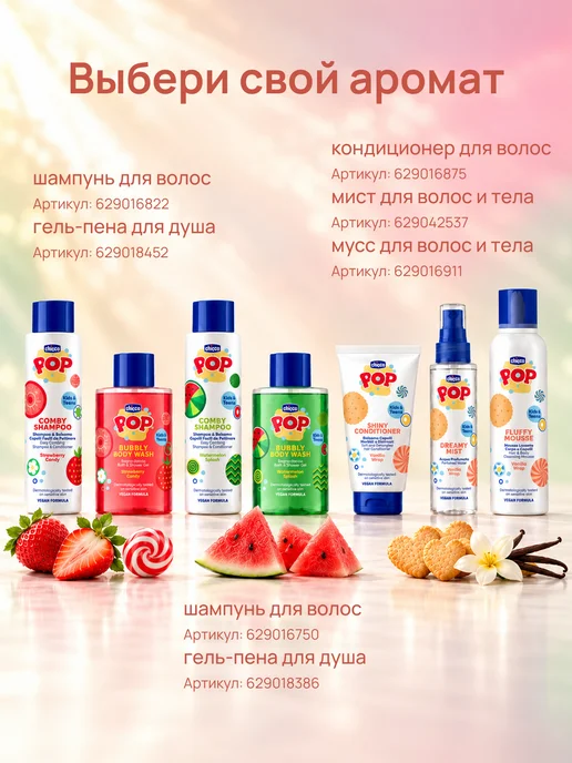 CHICCO Парфюмированный спрей для тела Pop Ваниль, вариант, фото 2