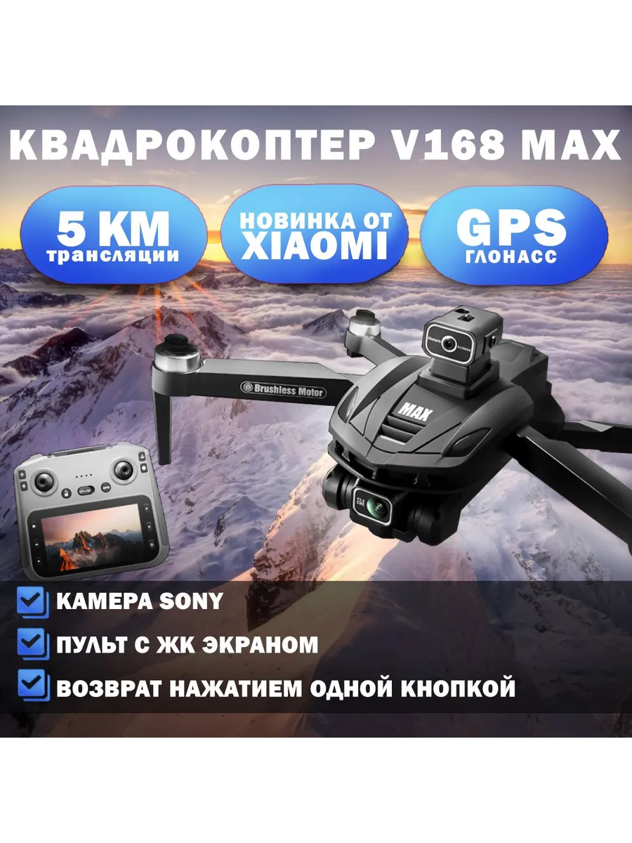 Квадрокоптер радаром Xiaomi V168Max ЖК экран камера 8K GPS xioami 629044269 купить в интернет‑магазине Wildberries