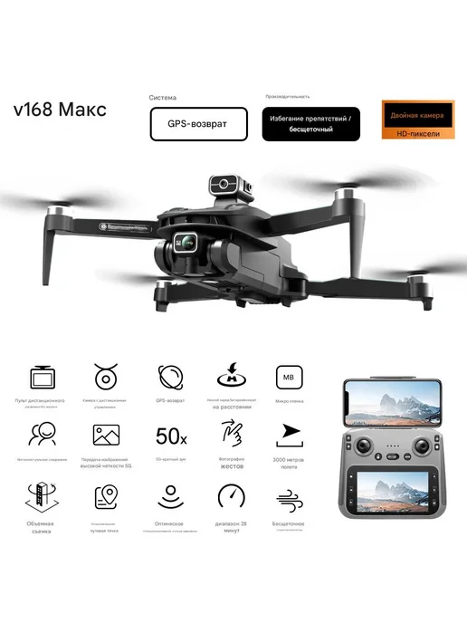 Xiоami Квадрокоптер радаром Xiaomi V168Max ЖК экран камера 8K GPS, черный, фото 3