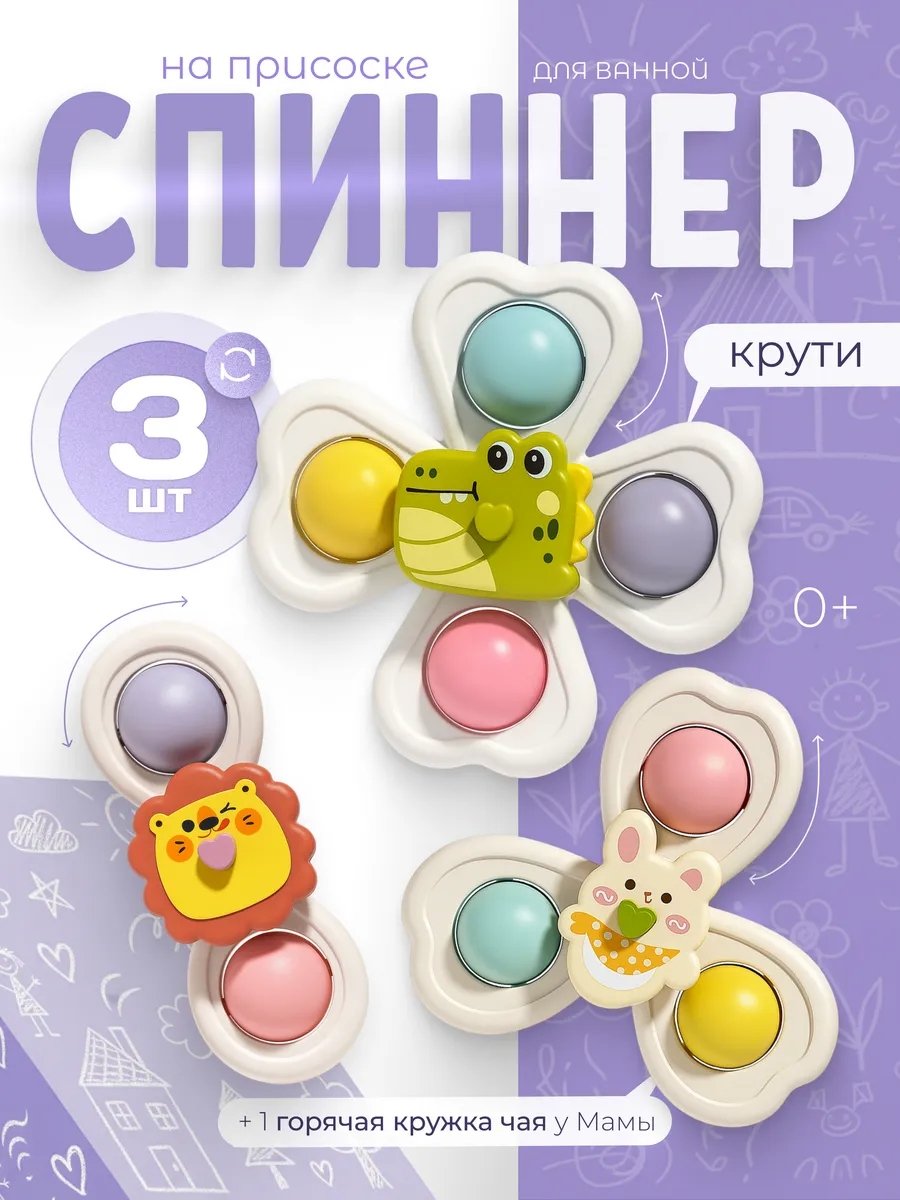Спиннеры на присоске для малышей 0+