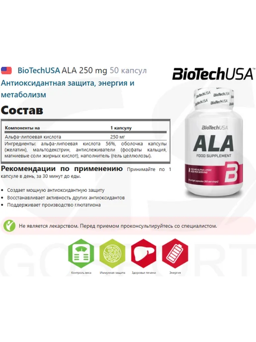 BioTechUSA Альфа-липоевая кислота (ALA) ALA 250 mg 50 капсул, вариант, фото 2