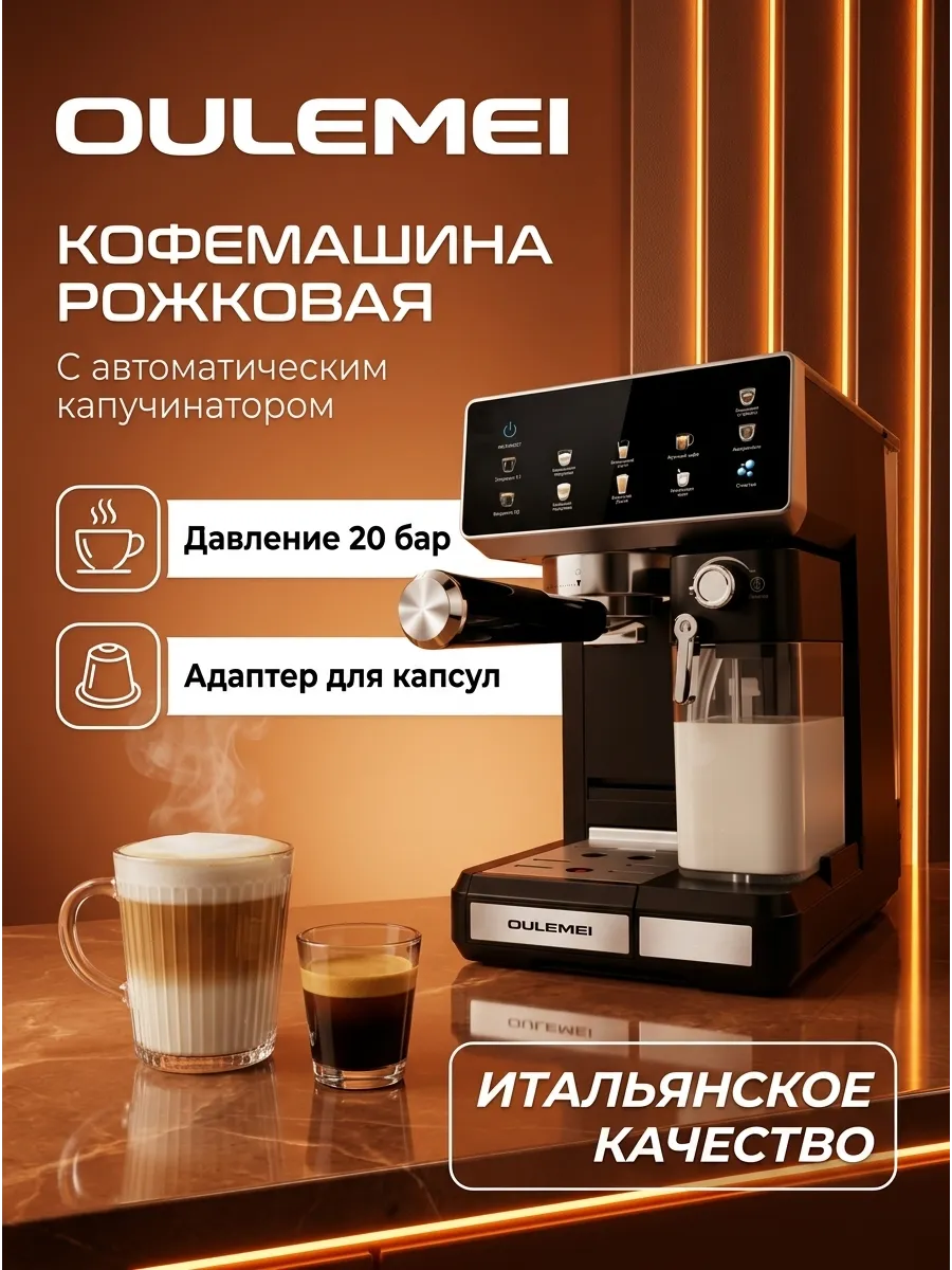 Кофемашина рожковая с капучинатором 1,8л 1350 Вт