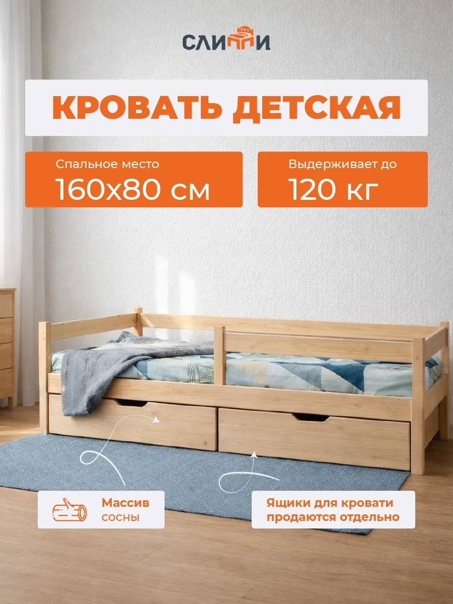Кровать детская с бортиком деревянная 160х80