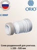 Гофра для унитаза. L 220 – 480 мм ORIO 629074294 купить за 350 ₽ в интернет‑магазине Wildberries