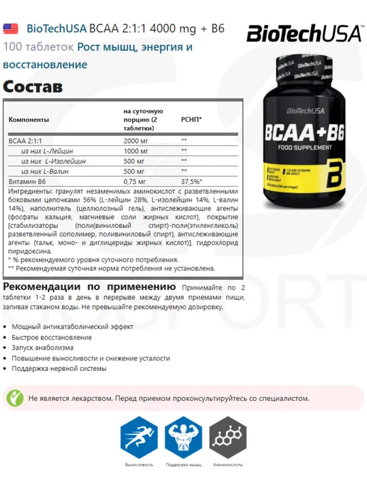 BioTechUSA BCAA BCAA 2 1 1 4000 mg + B6 100 таблеток, + 100, фото 2