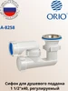 Сифон для душевого поддона 1 1 2"х40, регулируемый ORIO 629083934 купить за 333 ₽ в интернет‑магазине Wildberries