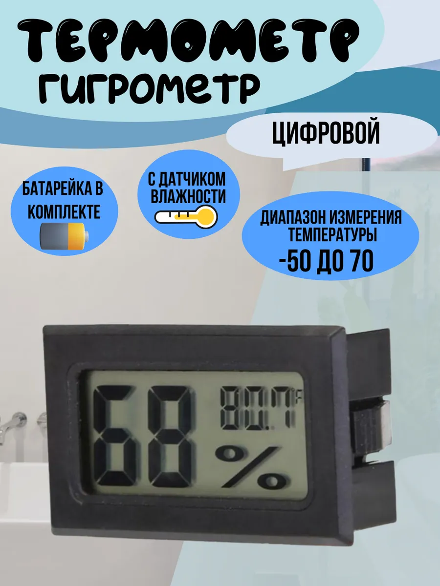 Погодная метеостанция для походов туризма и дома