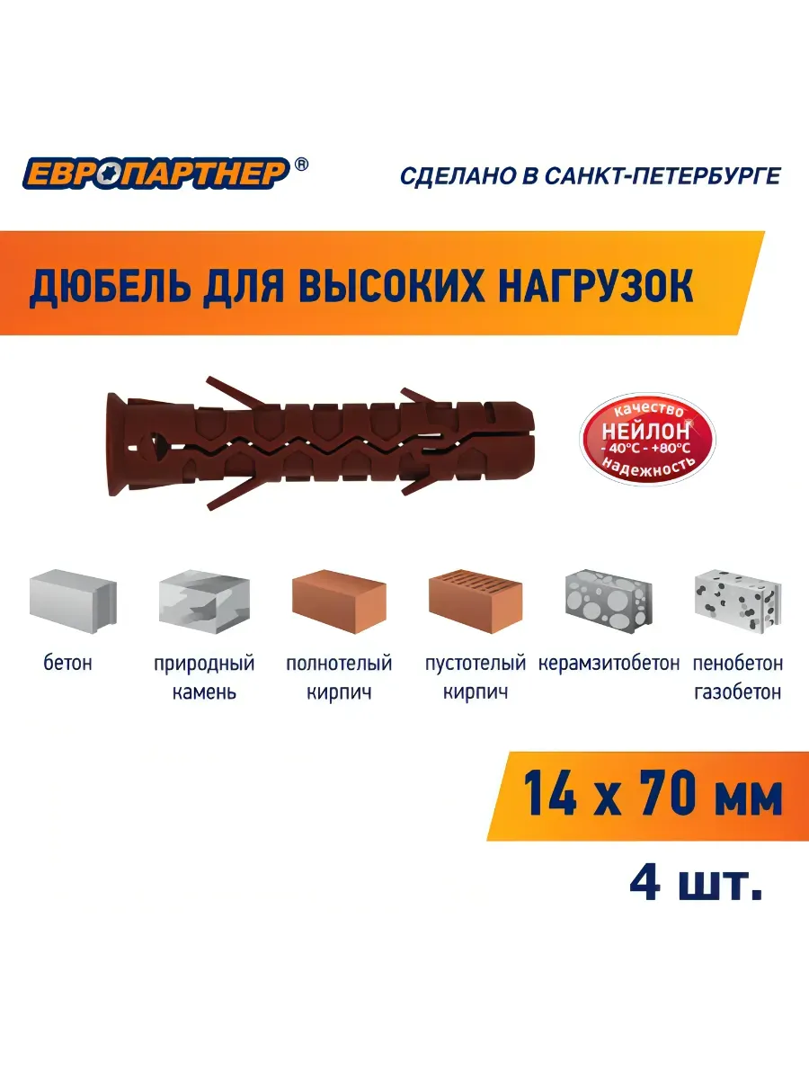 Дюбель высоких нагрузок 14х70 мм PNG (4шт.)