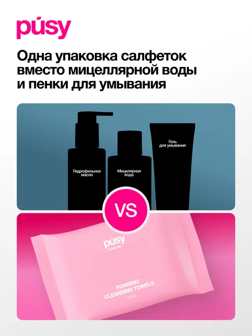 PUSY Сухие пенящиеся салфетки для умывания CLEAN GIRL, 15 штук, вариант, фото 7