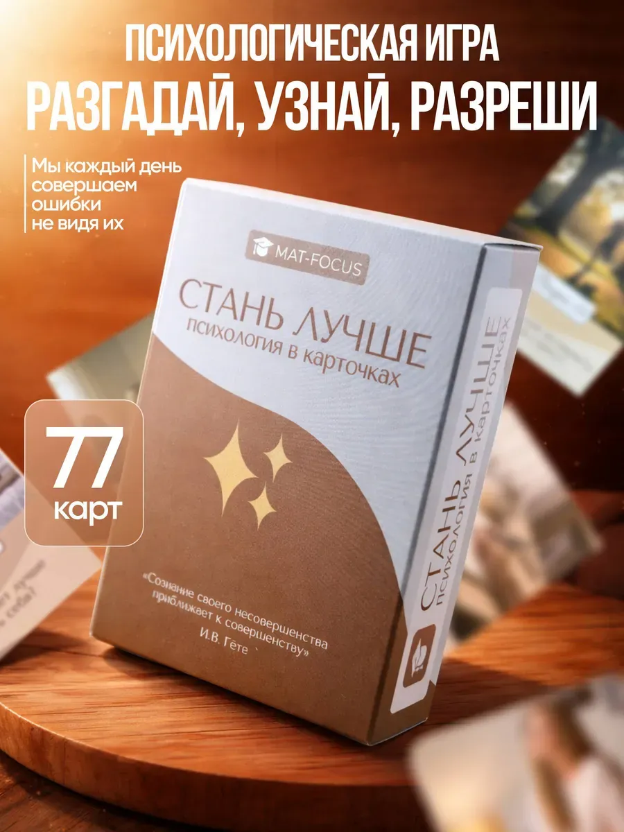 Психология для жизни. Карточки