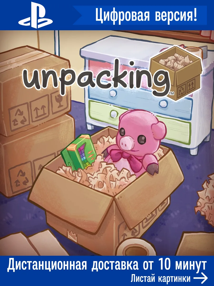 UnPacking