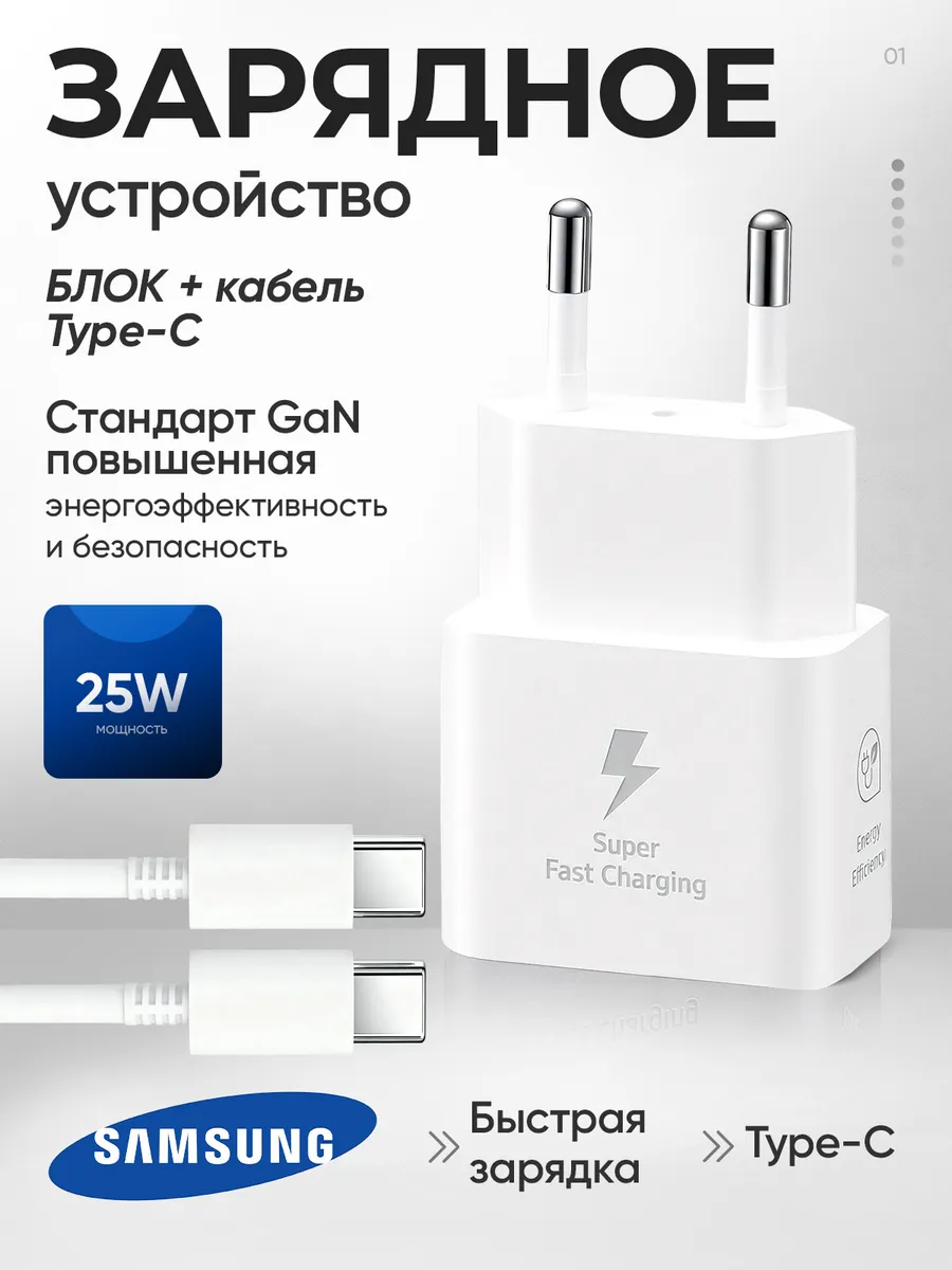 Зарядка Самсунг 25W с кабелем Type-C PD 3.0, адаптер GaN