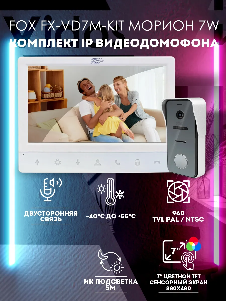 FX-VD7M-KIT (МОРИОН 7W) комплект видеодомофона