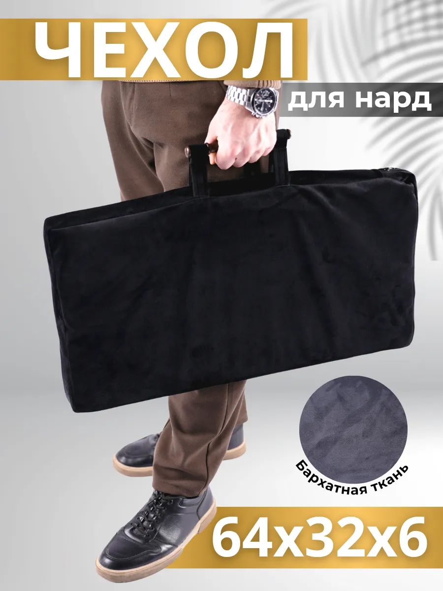 Сумка для нарда из бархата с деревянной ручкой