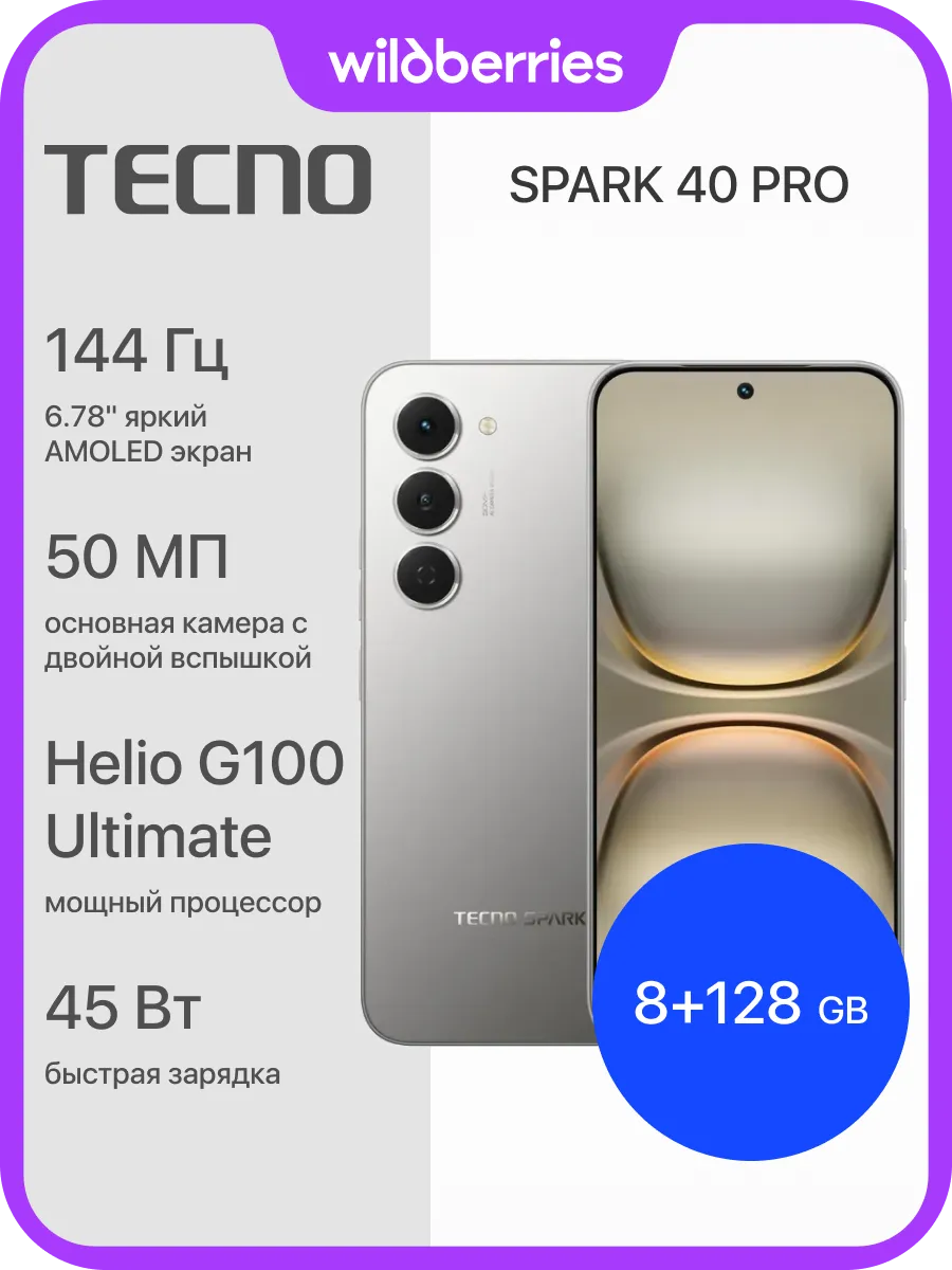 SPARK 40 Pro 8+128GB