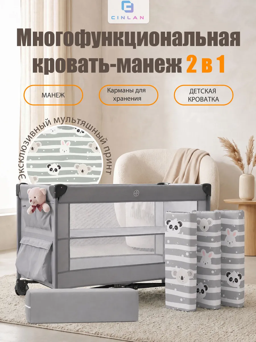 Кроватка для новорожденного манеж, 2 уровня, складная