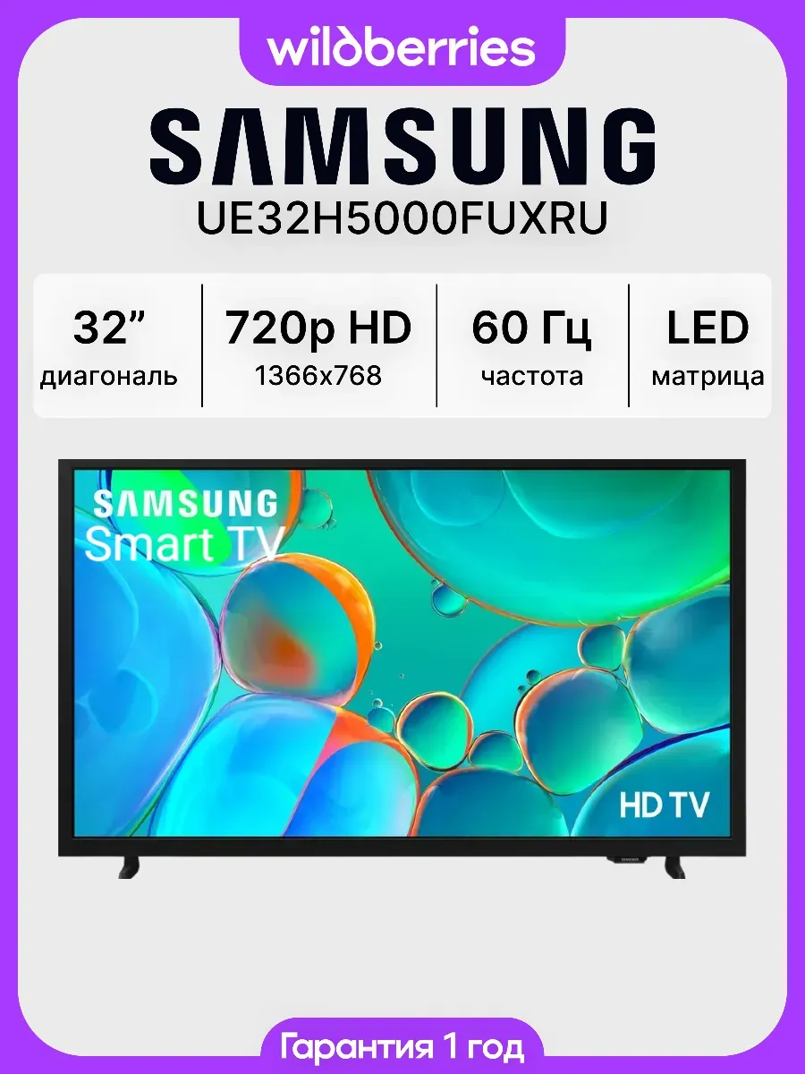 Телевизор LED 32" UE32H5000FUXRU HD Smart