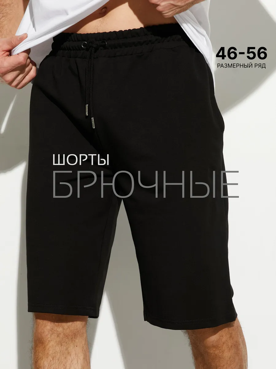 Шорты 263 трикотажные спортивные удлиненные летние