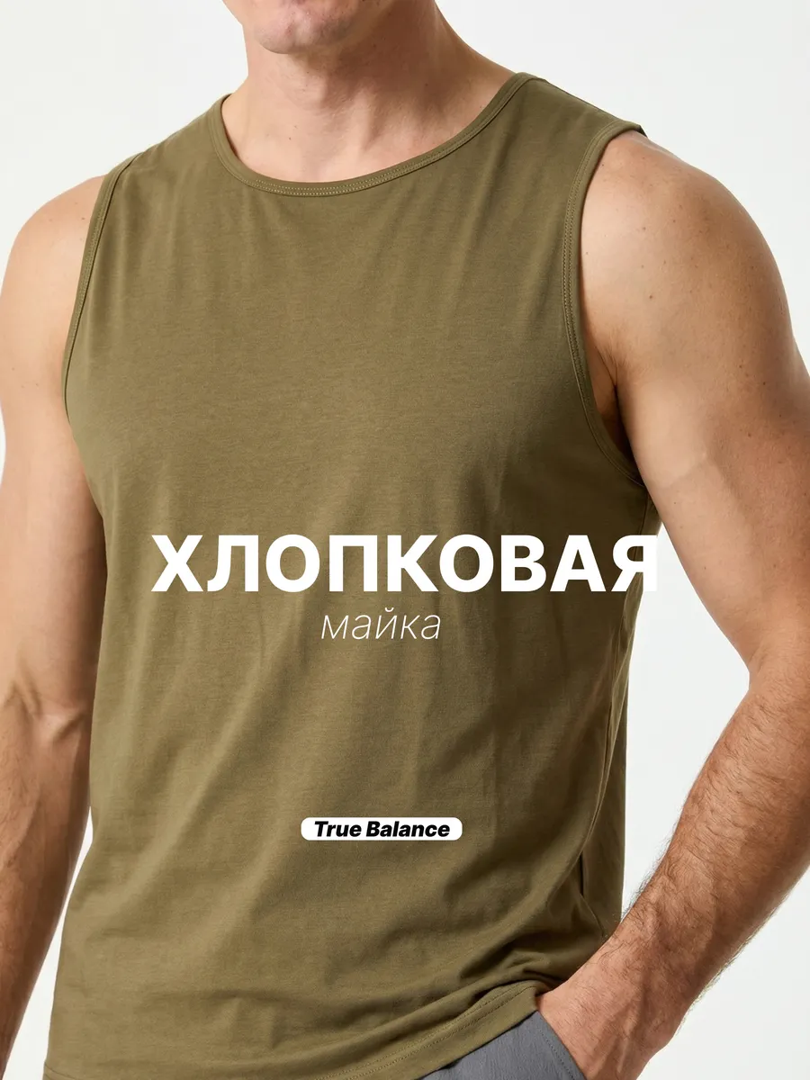 Майка бельевая мужская