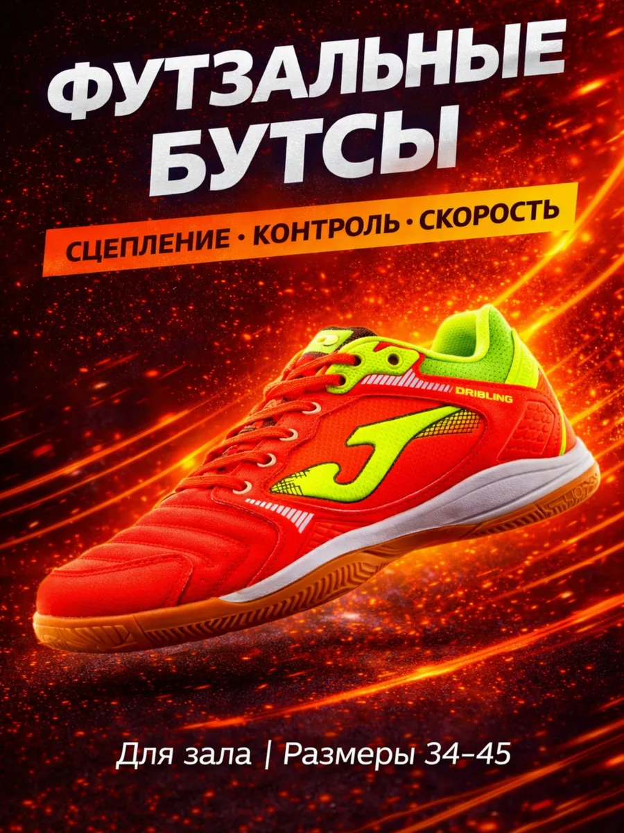 Футзалки футбольные