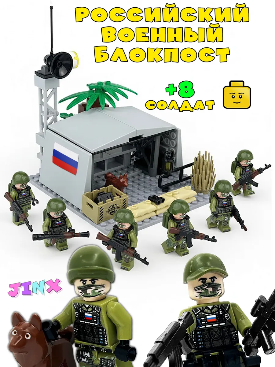 Военный блокпост с солдатиками