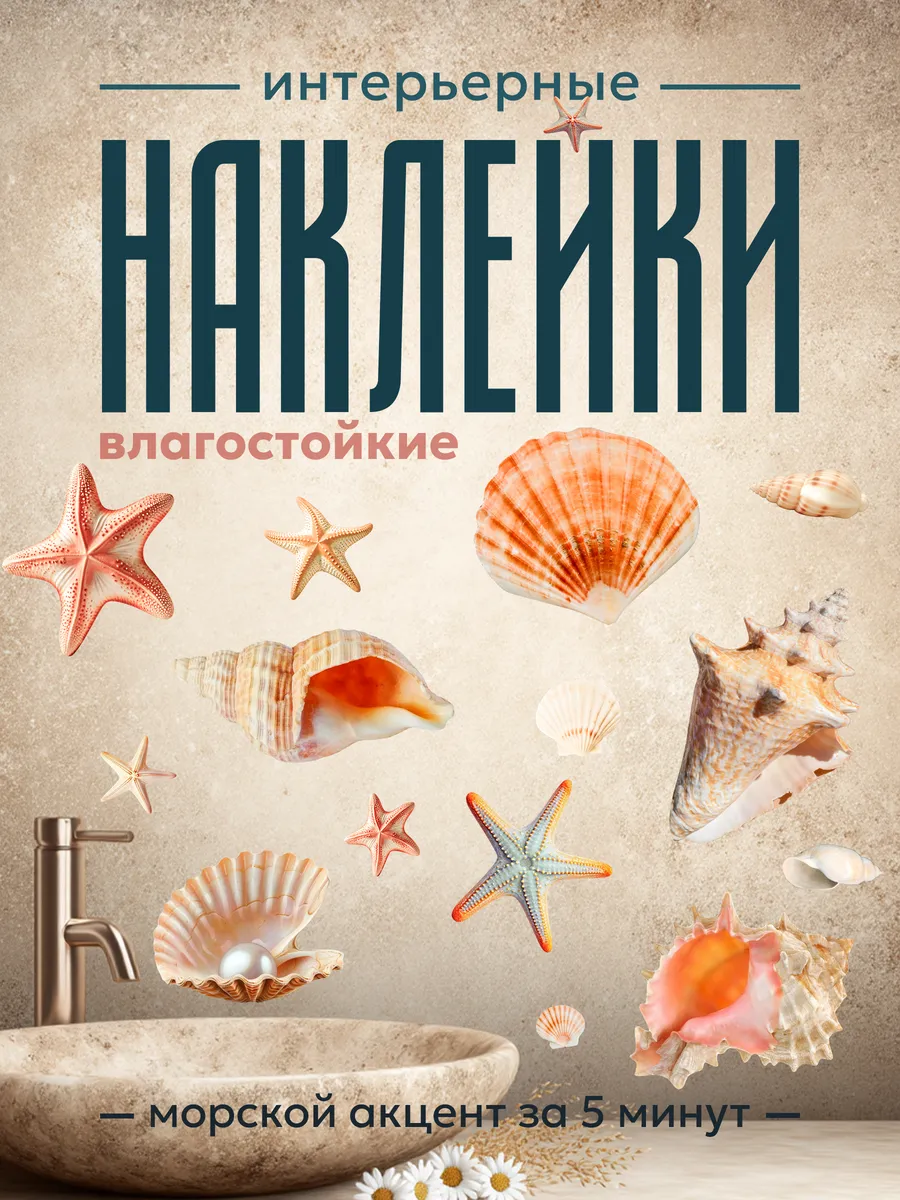Наклейки в ванную водостойкие