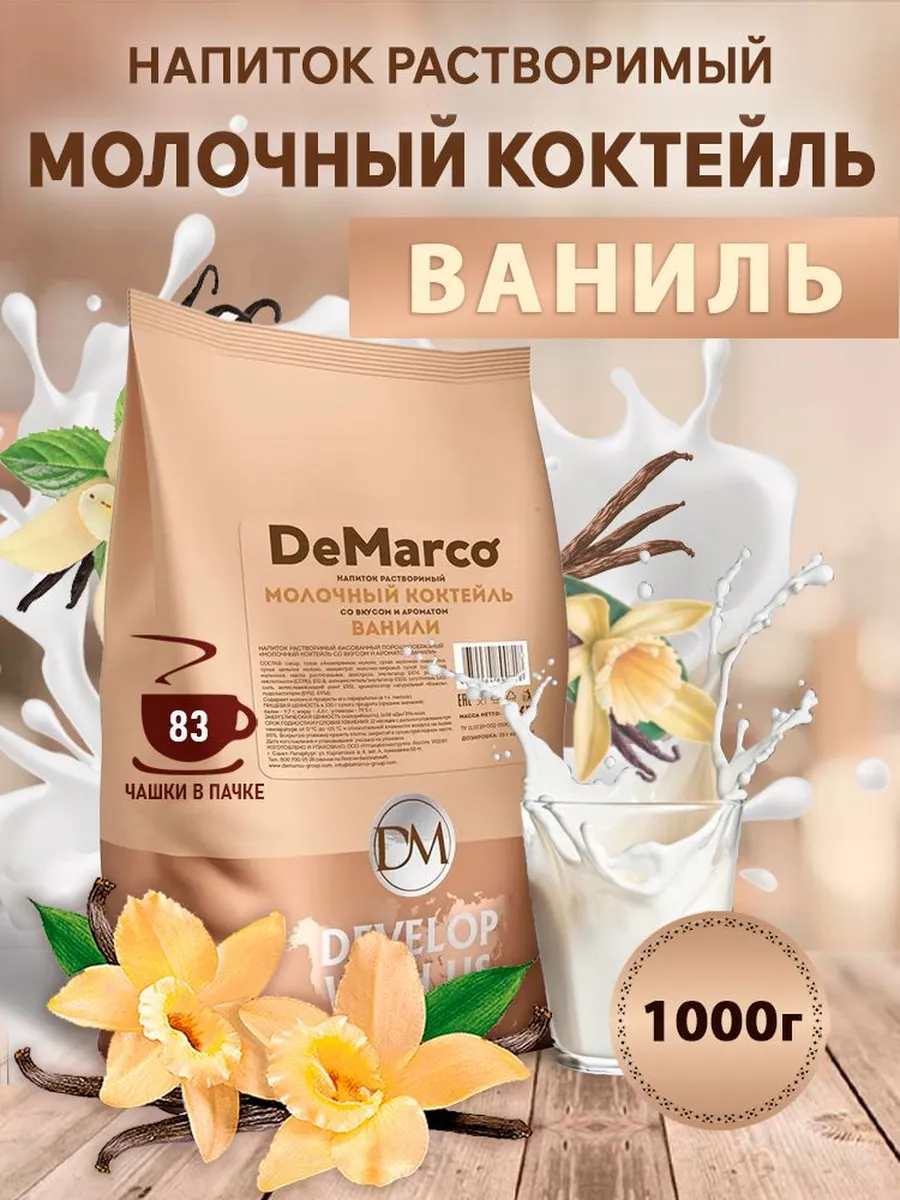 Молочный коктейль Де Марко Ваниль, 1 кг