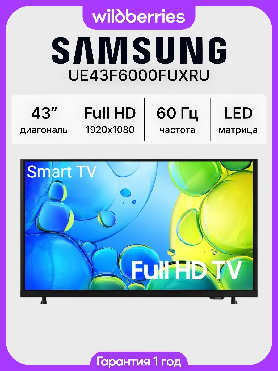 Samsung Телевизор LED 43" UE43F6000FUXRU Full HD, Smart