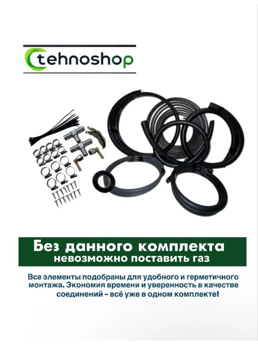 Монтажный комплект ГБО 4 поколения, вариант, фото 2