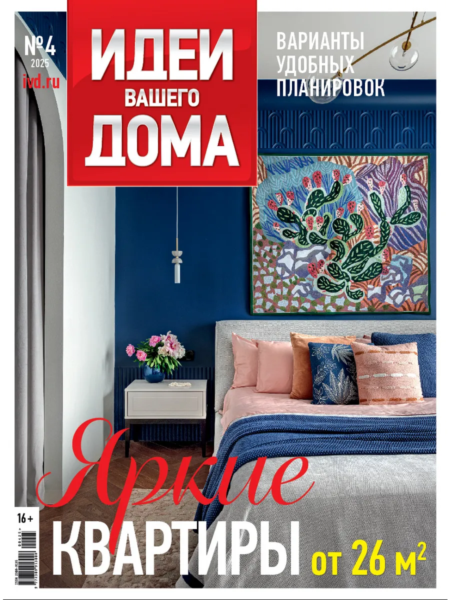 Журнал Идеи Вашего Дома № 04/25