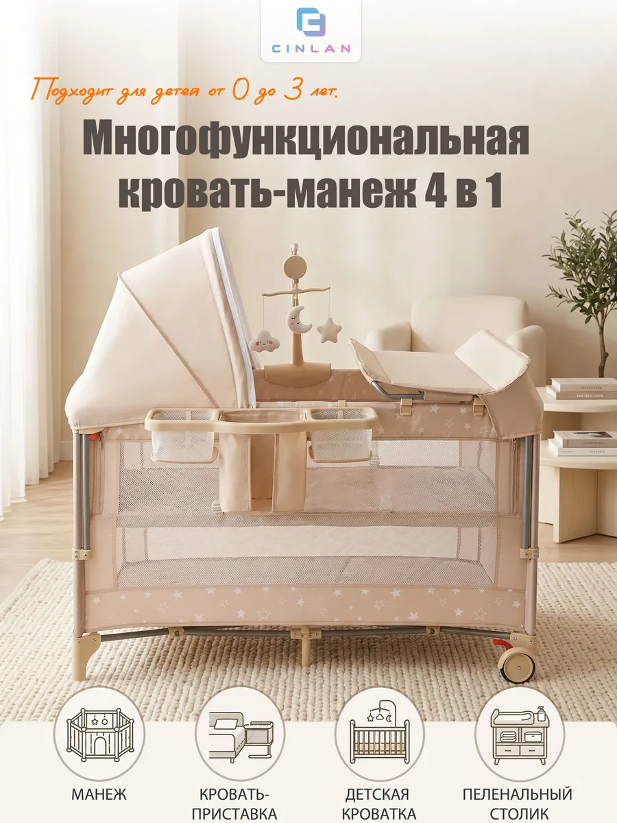 Кроватка приставная для новорожденного манеж
