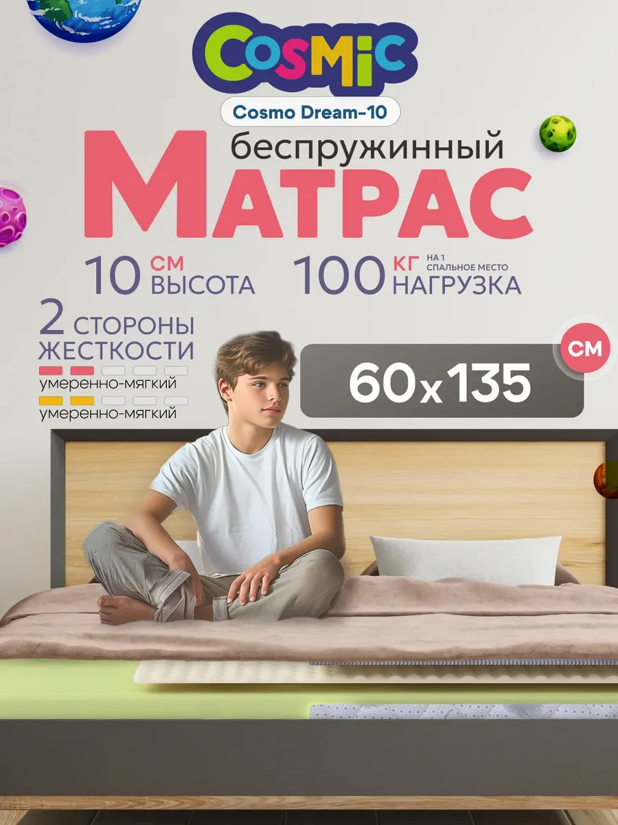 Матрас детский 60х135 беспружинный на кровать